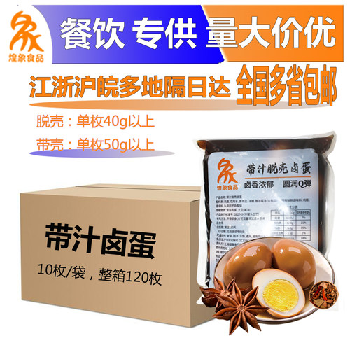 即食实惠装商用早餐带汁壳鸡蛋