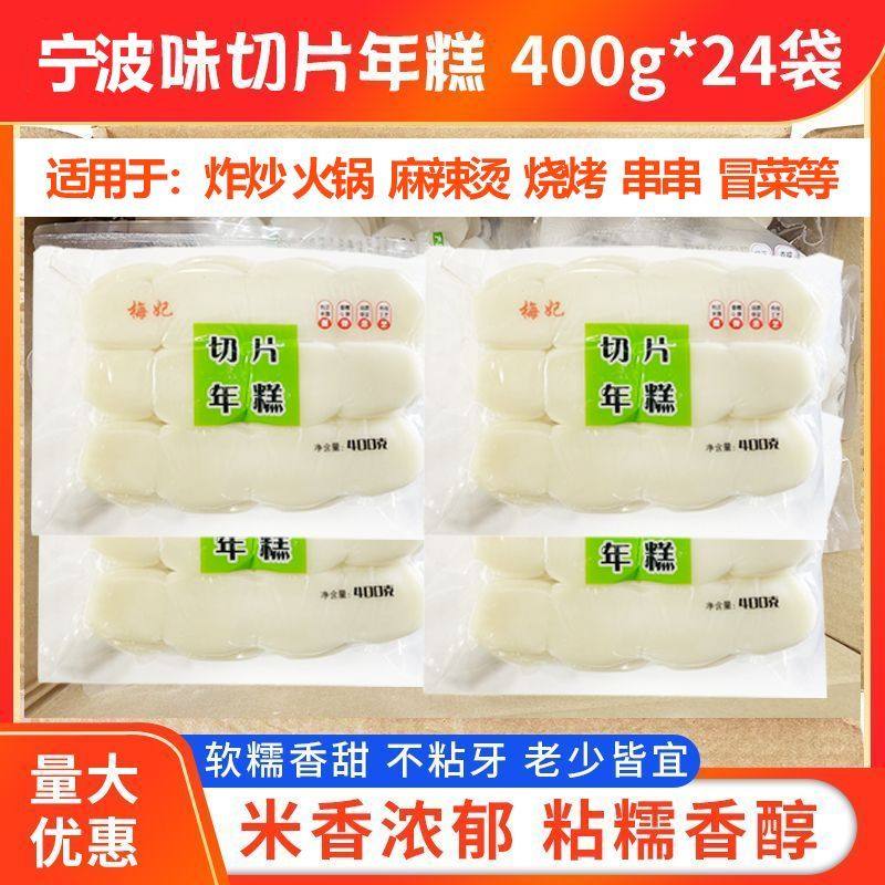 切片年糕宁波风味400g*24袋年糕片真空装食材手工水磨炒年糕火锅,粮油调味/速食/干货/烘焙,年糕/糍粑,淘宝优惠券,粉丝福利购,淘宝优惠卷