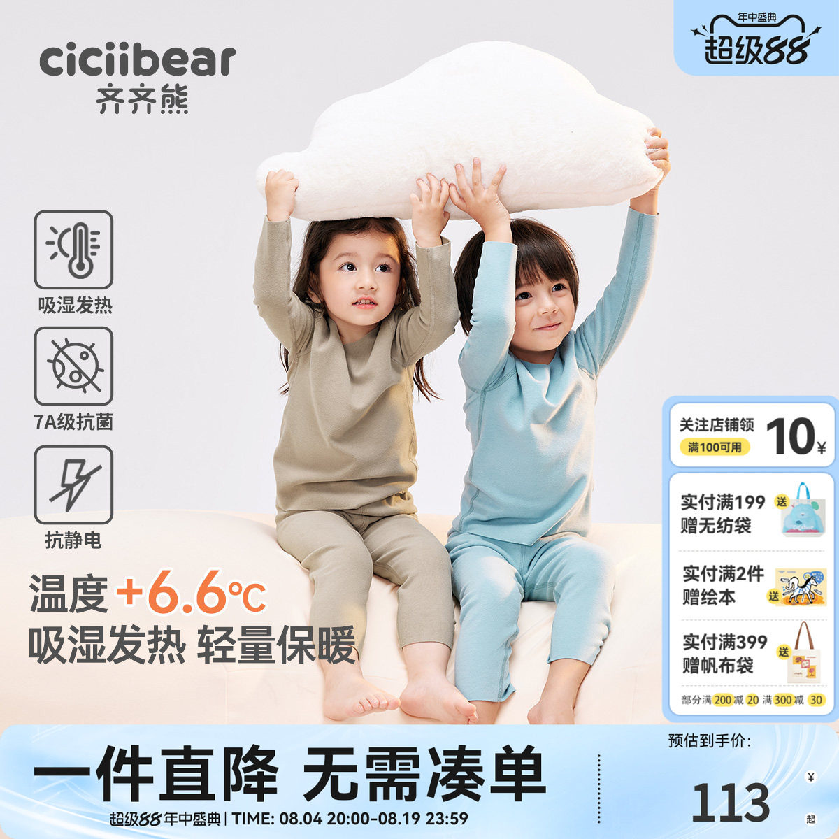 齐齐熊秋季内衣套装保暖内衣