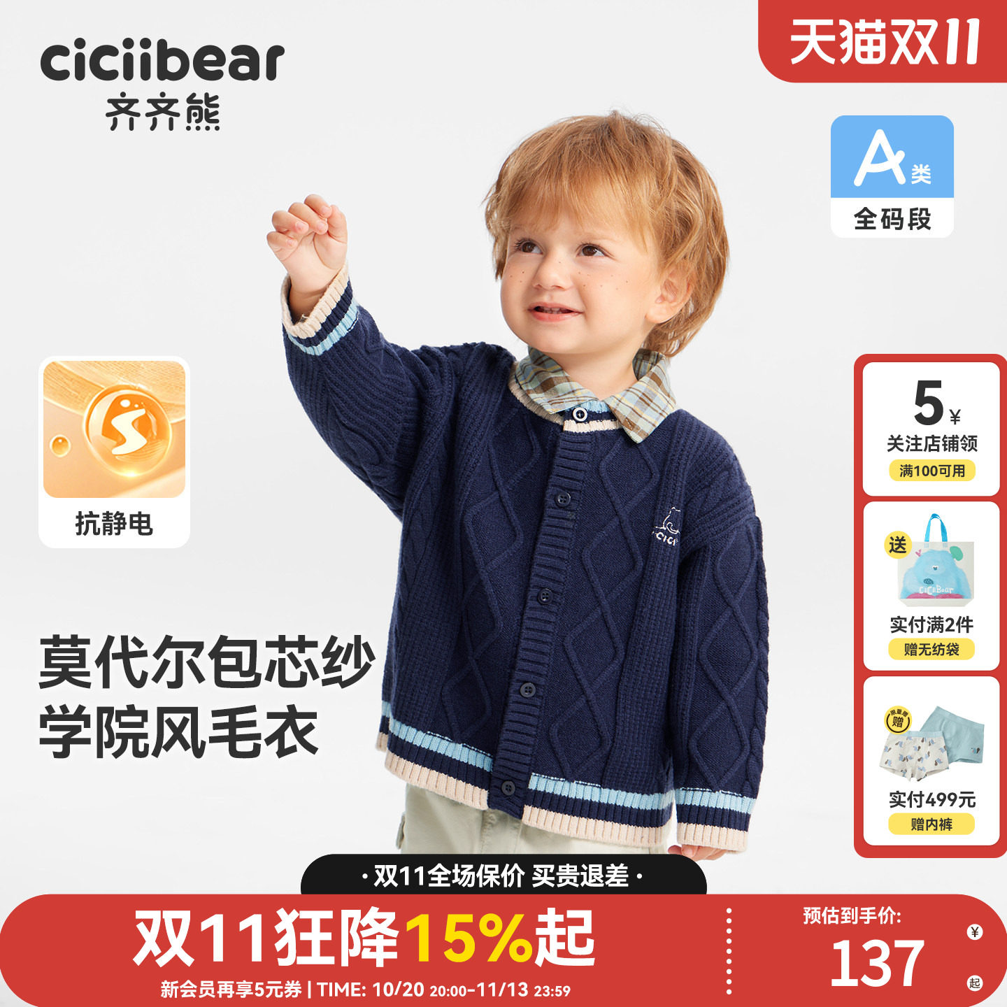 齐齐熊莫代尔儿童开衫毛衣抗起球