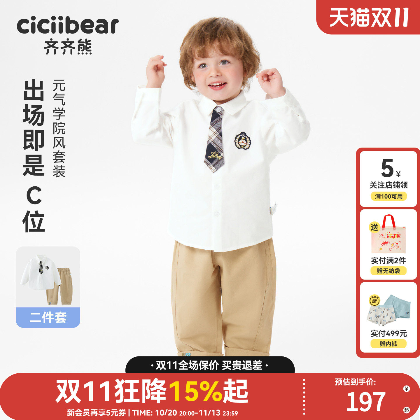 [学院风]齐齐熊宝宝白衬衫套装