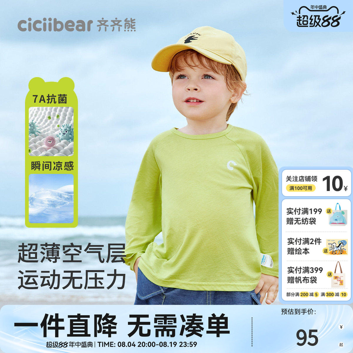 齐齐熊宝宝7A抗菌凉感长袖T恤