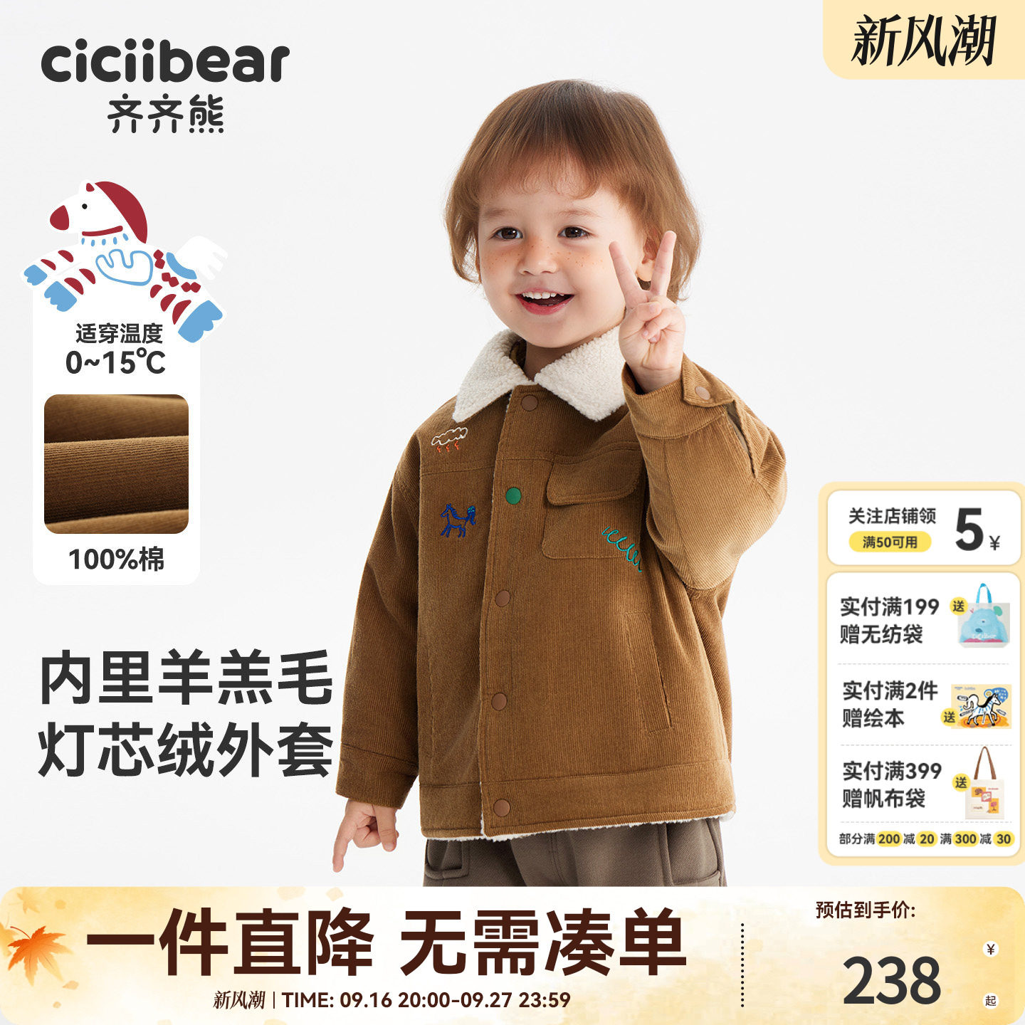 齐齐熊宝宝灯芯绒外套内里羊羔绒