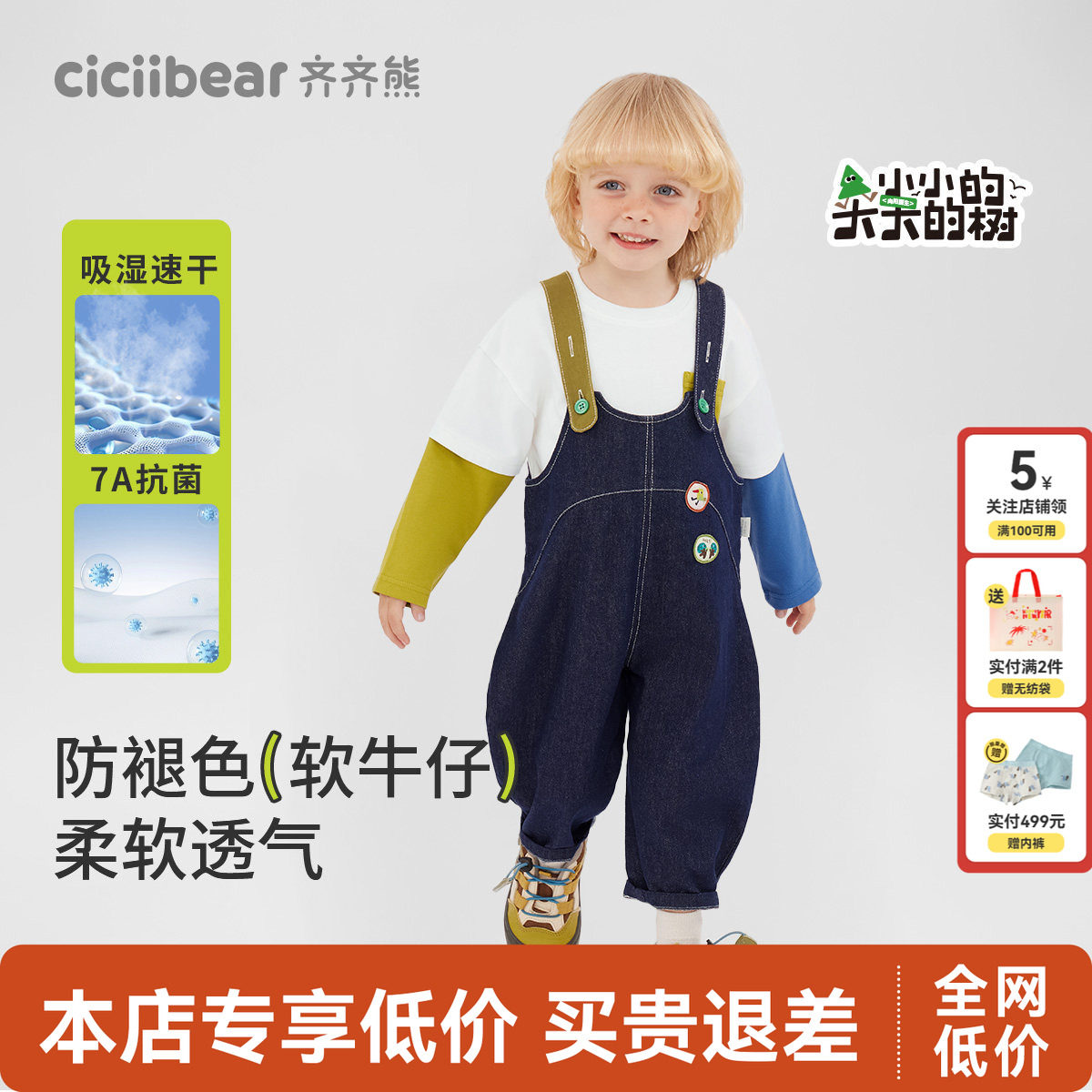 齐齐熊宝宝吸湿速干背带裤套装