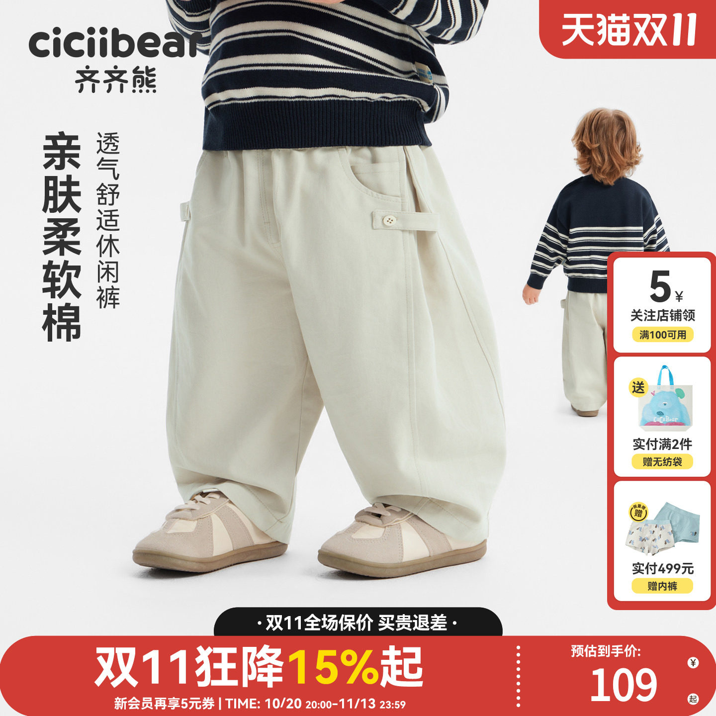 齐齐熊宝宝保暖宽松裤子