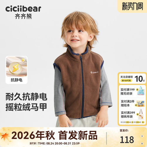 齐齐熊男童耐久抗静电摇粒绒马甲