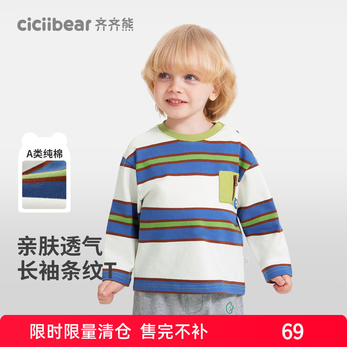 齐齐熊宝宝色织条纹全棉T恤