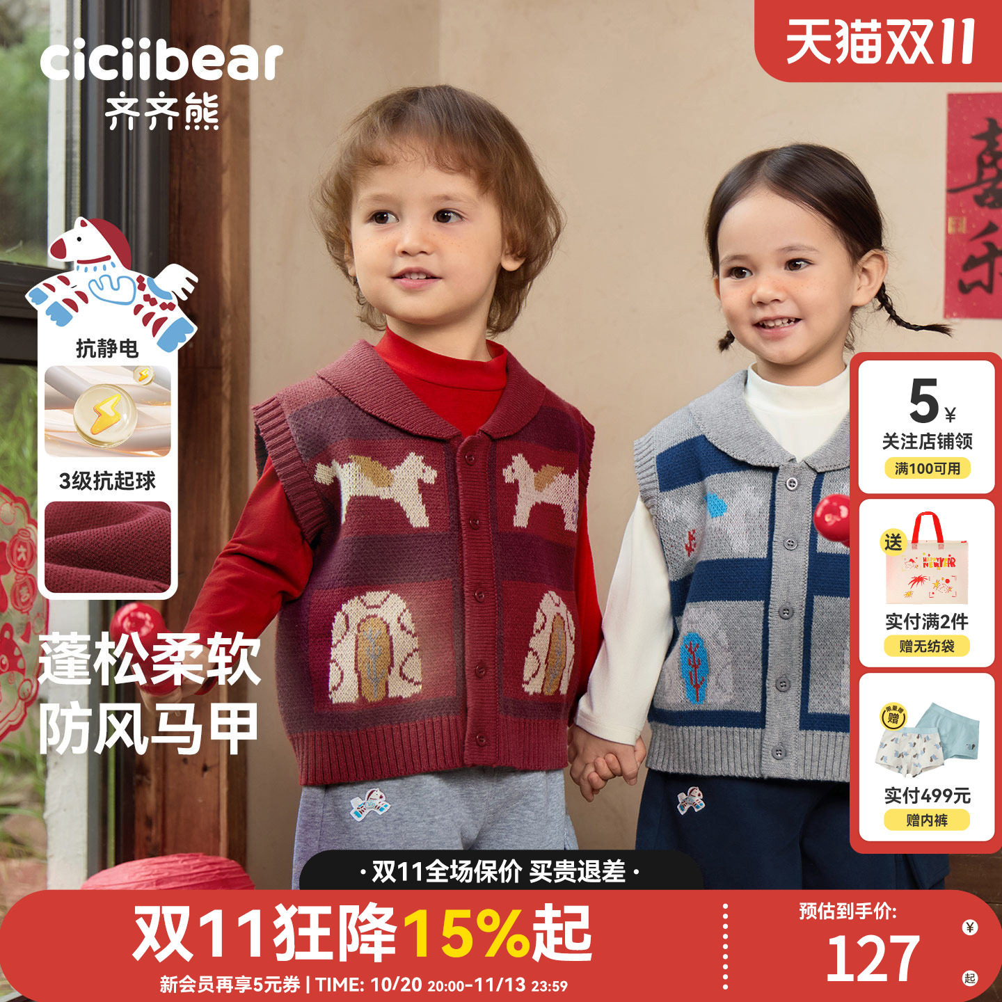 [抗静电抗起球]齐齐熊宝宝马甲秋冬款男童保暖背心儿童新年红色款