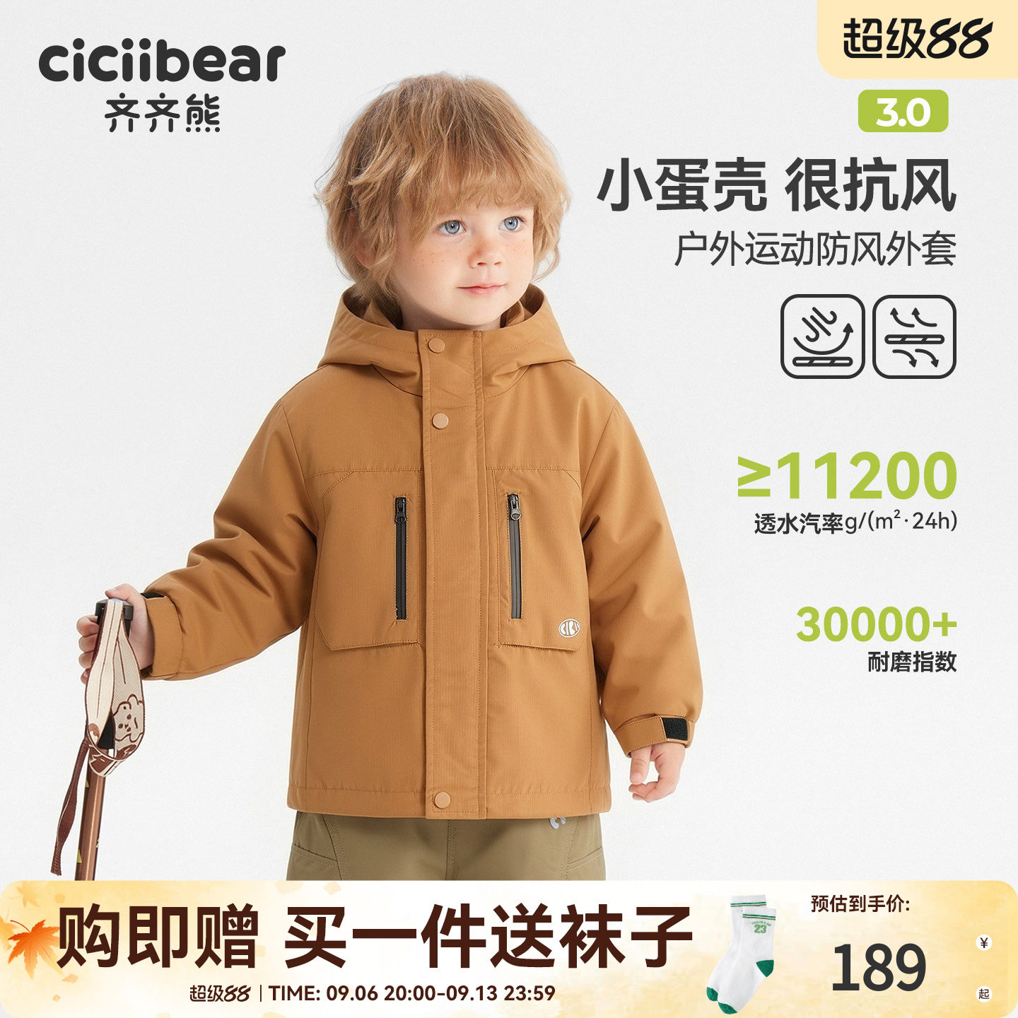 [三防]齐齐熊宝宝三合一冲锋外套