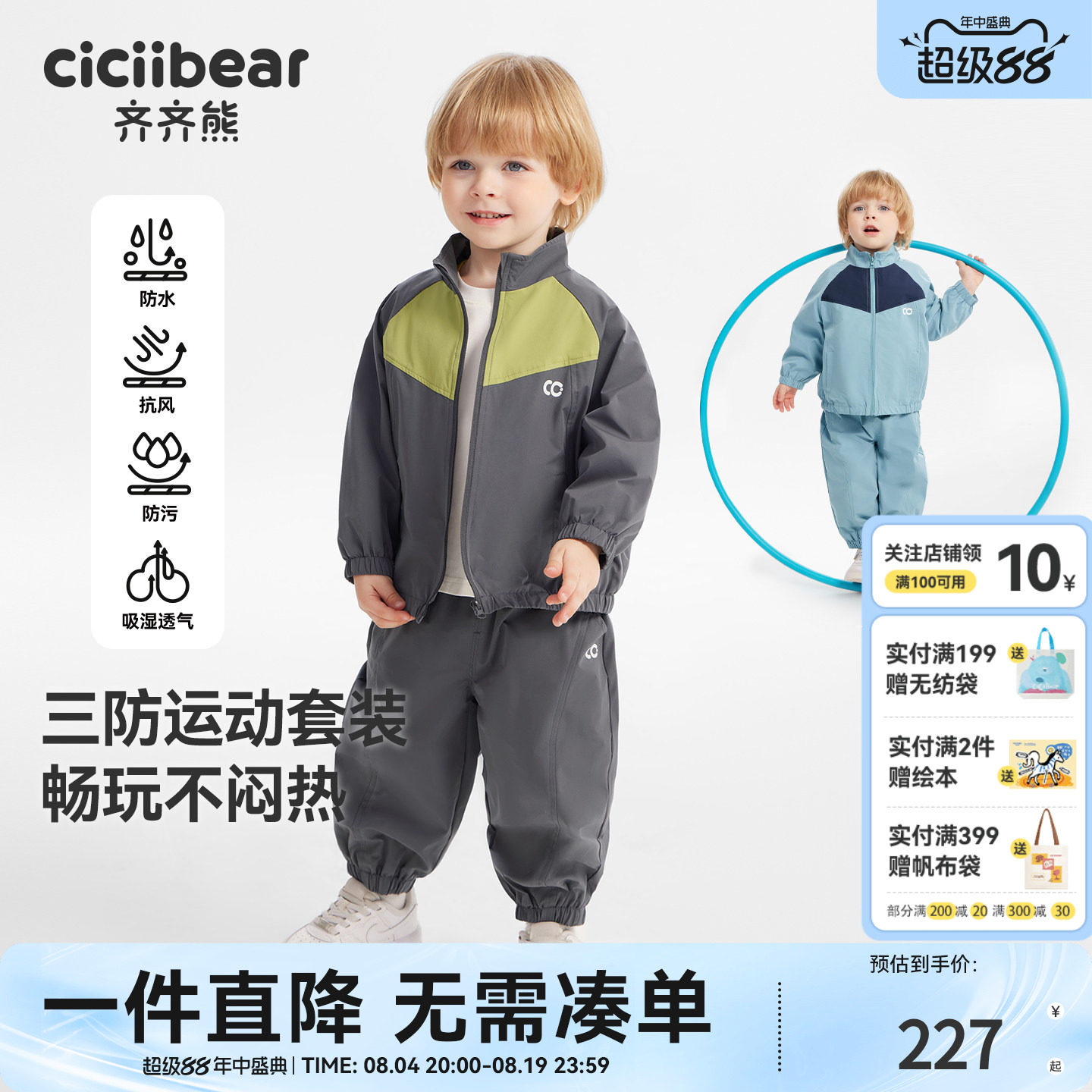 【杜邦三防】齐齐熊秋季运动套装