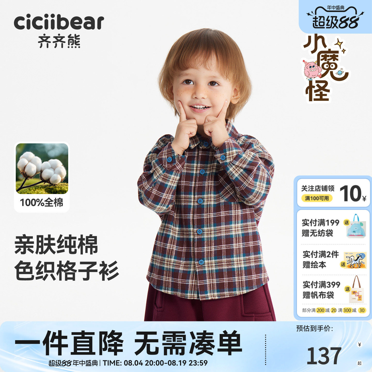 齐齐熊宝宝纯棉格子衬衫春秋款
