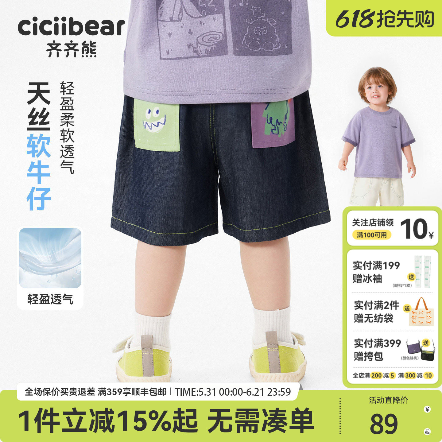 [天丝]齐齐熊宝宝裤子夏季男童短裤2026新款儿童牛仔五分裤童装女
