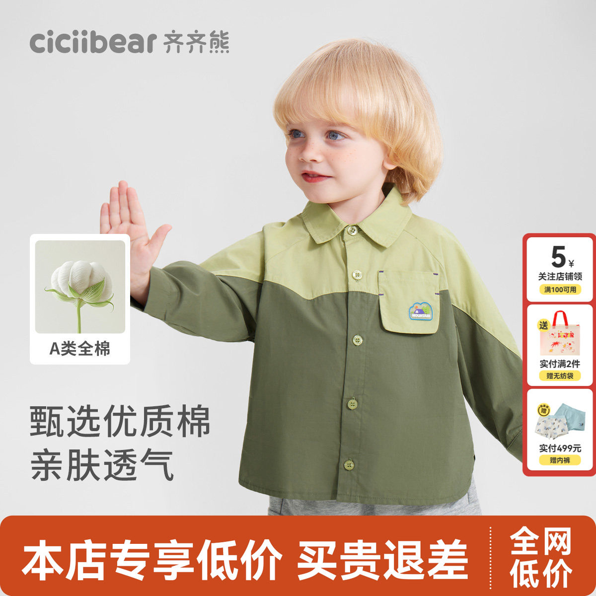 齐齐熊宝宝莱赛尔轻薄透气衬衫