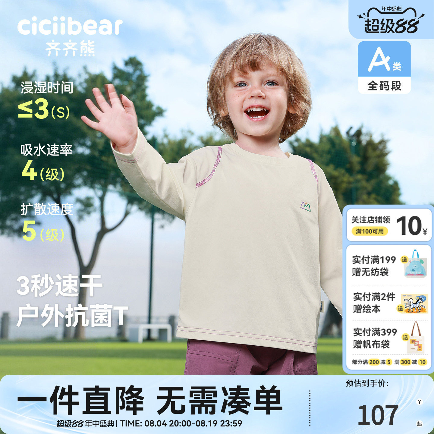 齐齐熊宝宝速干T恤7A抗菌春款