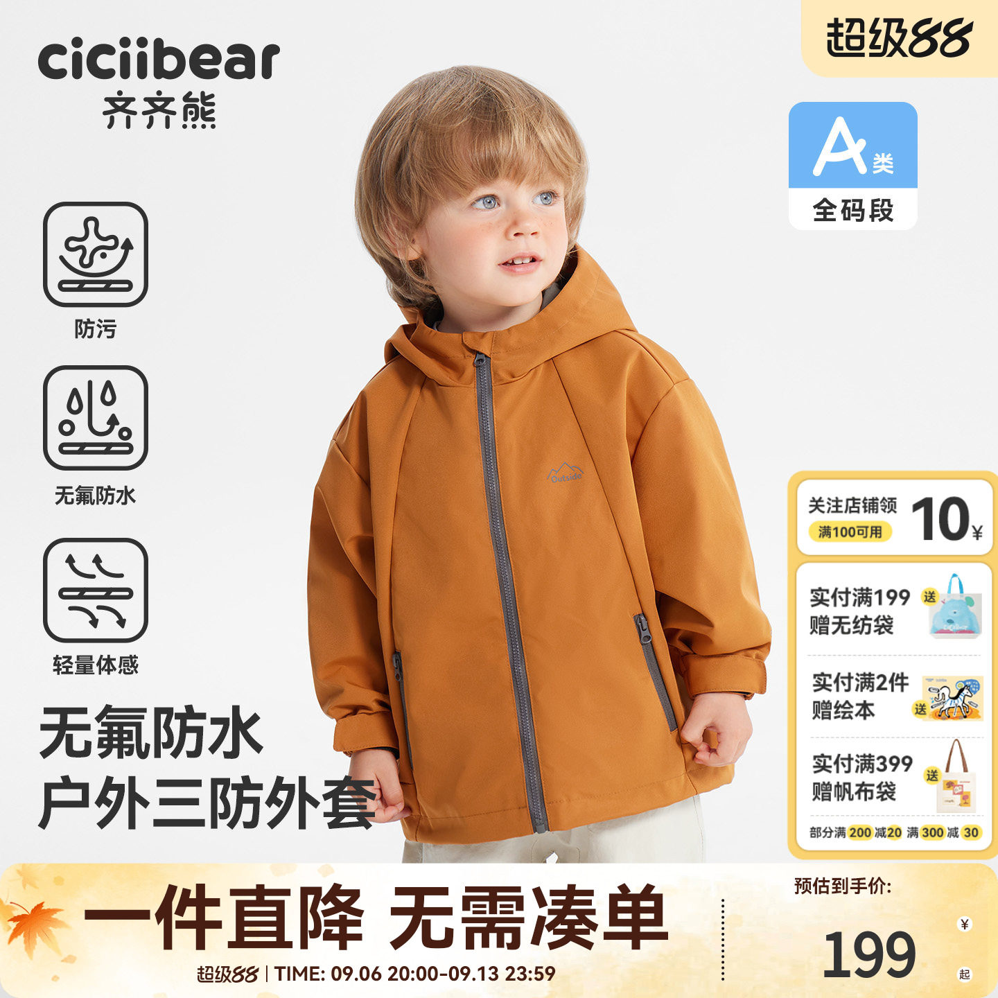 齐齐熊宝宝春款三防户外外套