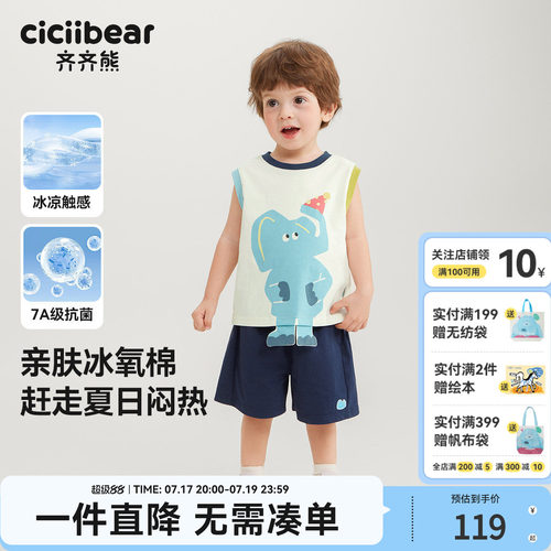 [7A抗菌凉感]齐齐熊男童背心套装宝宝夏装户外运动儿童夏季童装女