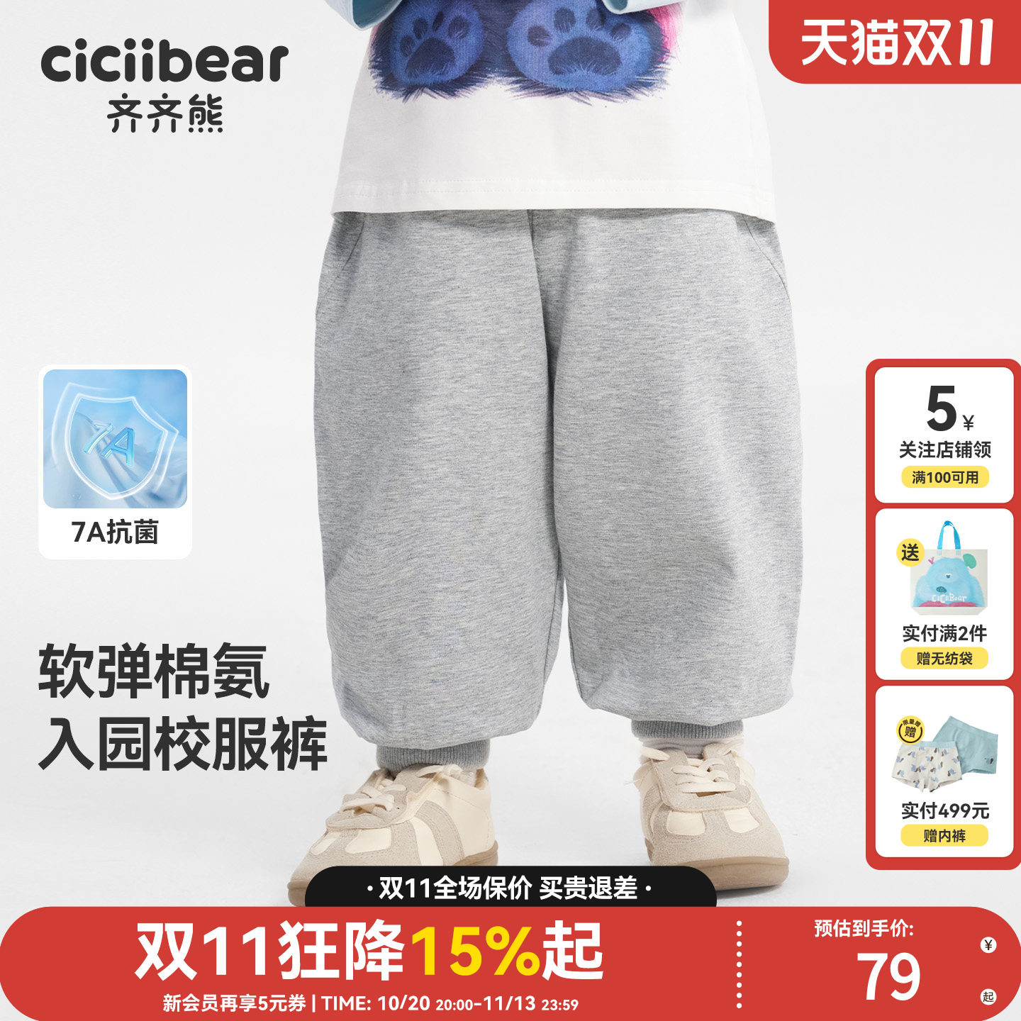 齐齐熊宝宝柔软亲肤入园校服裤