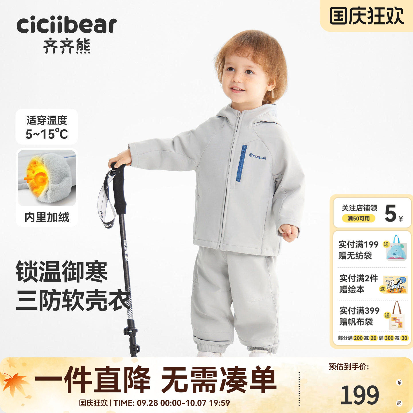 齐齐熊秋冬款男童三防软壳衣外套