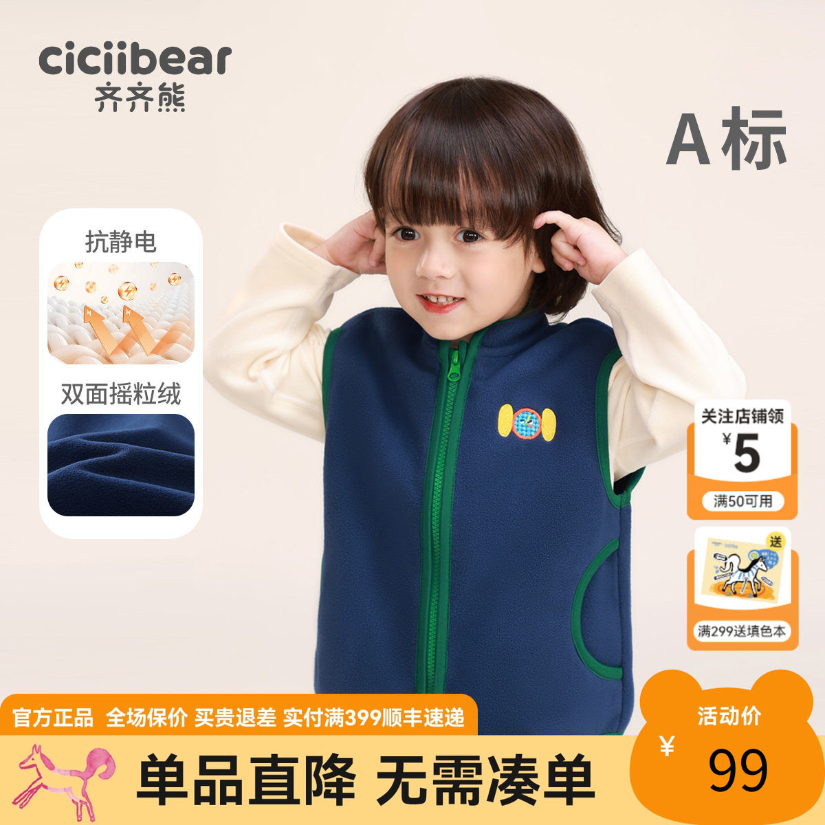 齐齐熊男童马甲儿童摇粒绒外套秋冬款宝宝加绒背心抗静电保暖马夹,童装/婴儿装/亲子装,马甲,淘宝优惠券,粉丝福利购,淘宝优惠卷