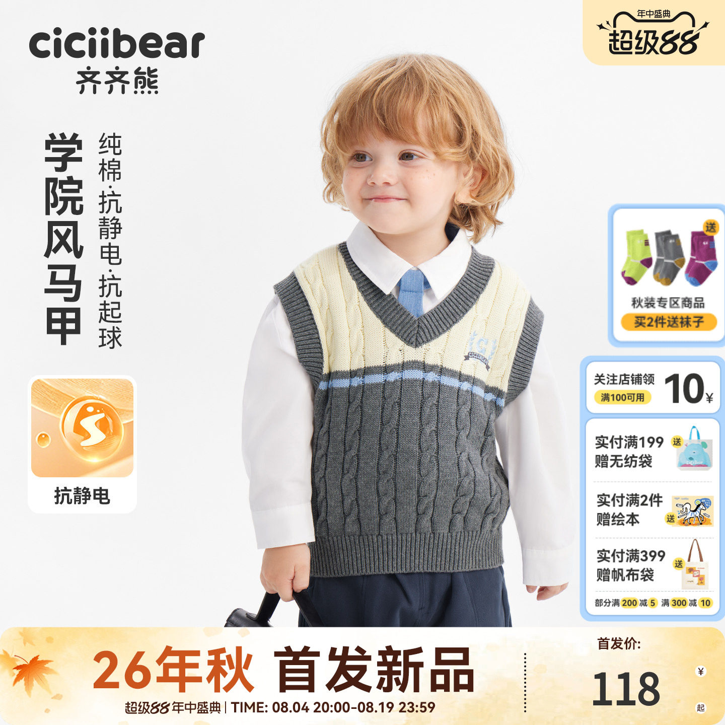 齐齐熊宝宝针织马甲春秋款