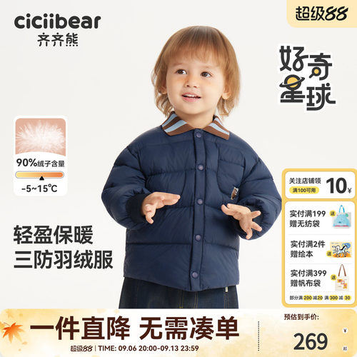 【三防】齐齐熊男童加绒羽绒服