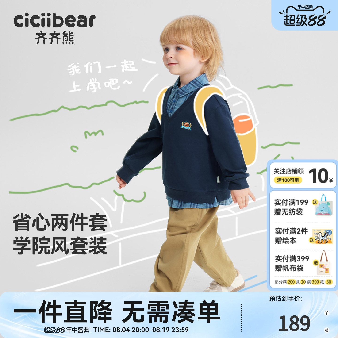 [学院风]齐齐熊宝宝假两件套装