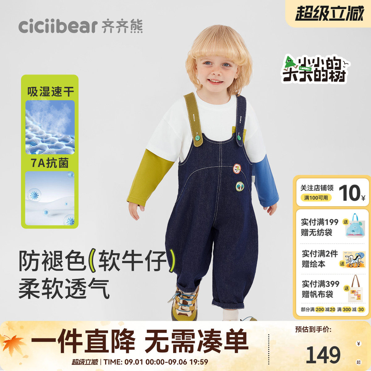 齐齐熊宝宝吸湿速干背带裤套装