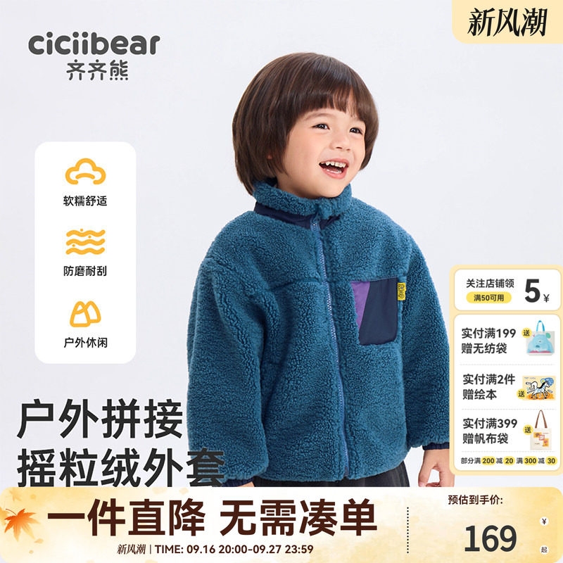 齐齐熊秋冬羊羔毛外套宝宝摇粒绒
