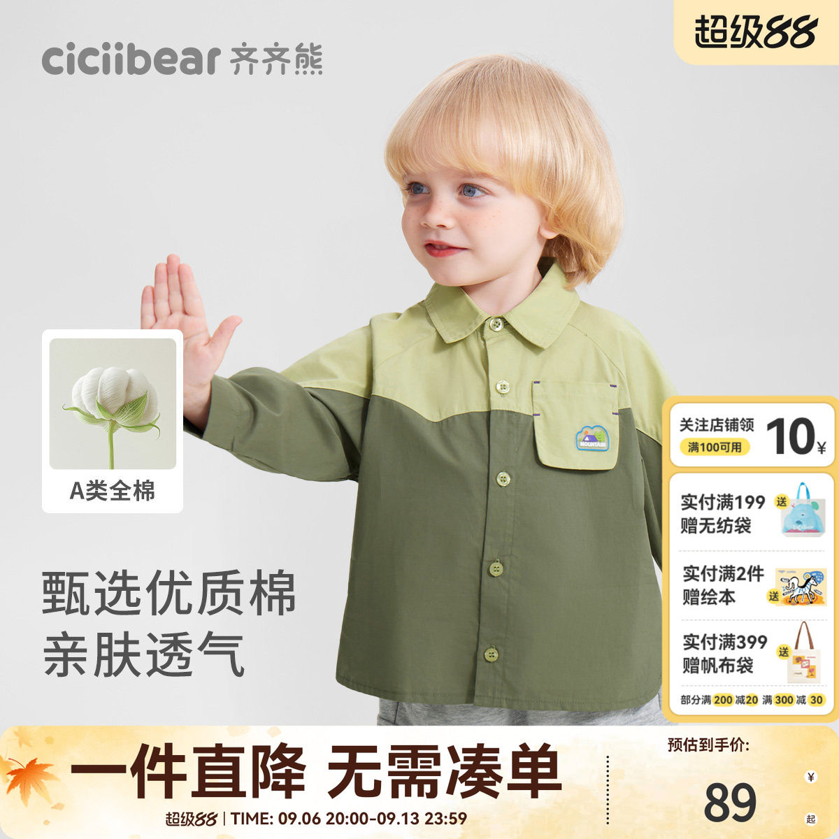 齐齐熊宝宝莱赛尔轻薄透气衬衫