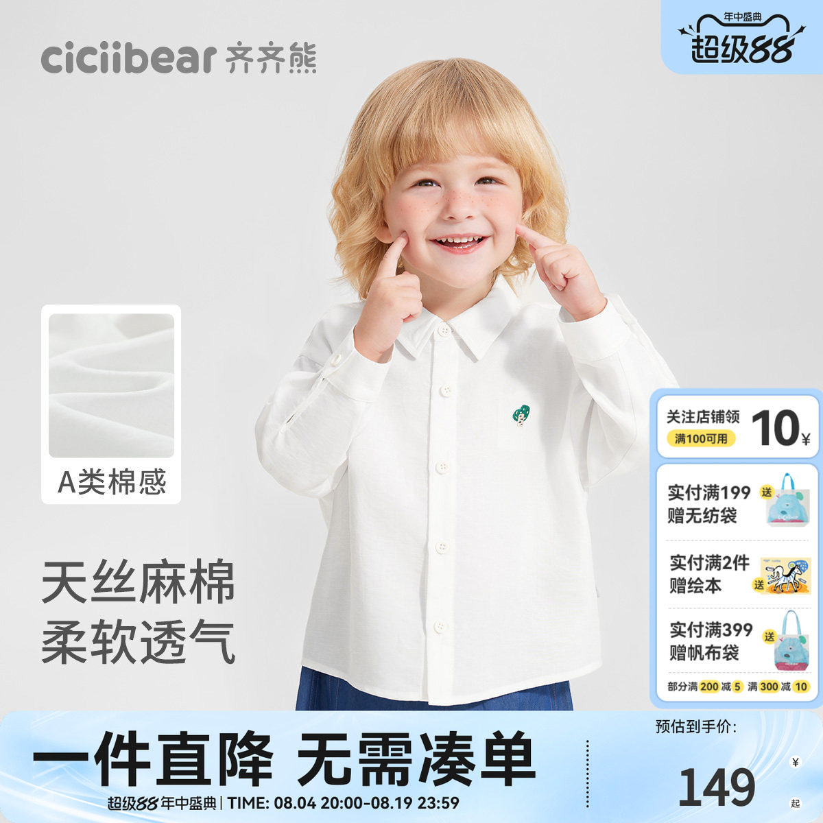 齐齐熊宝宝秋新品上线