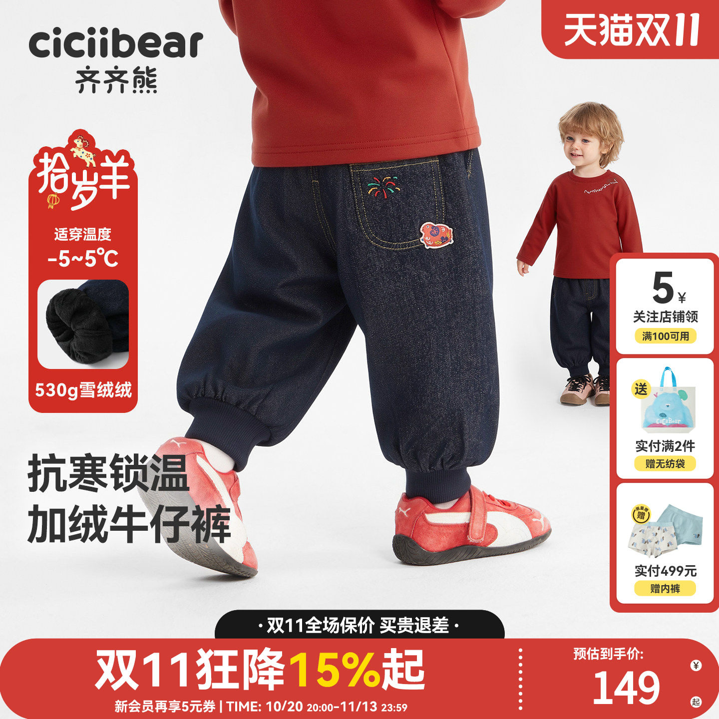 [530g雪绒绒]齐齐熊宝宝裤子秋冬款男童牛仔裤加绒加厚儿童新年服
