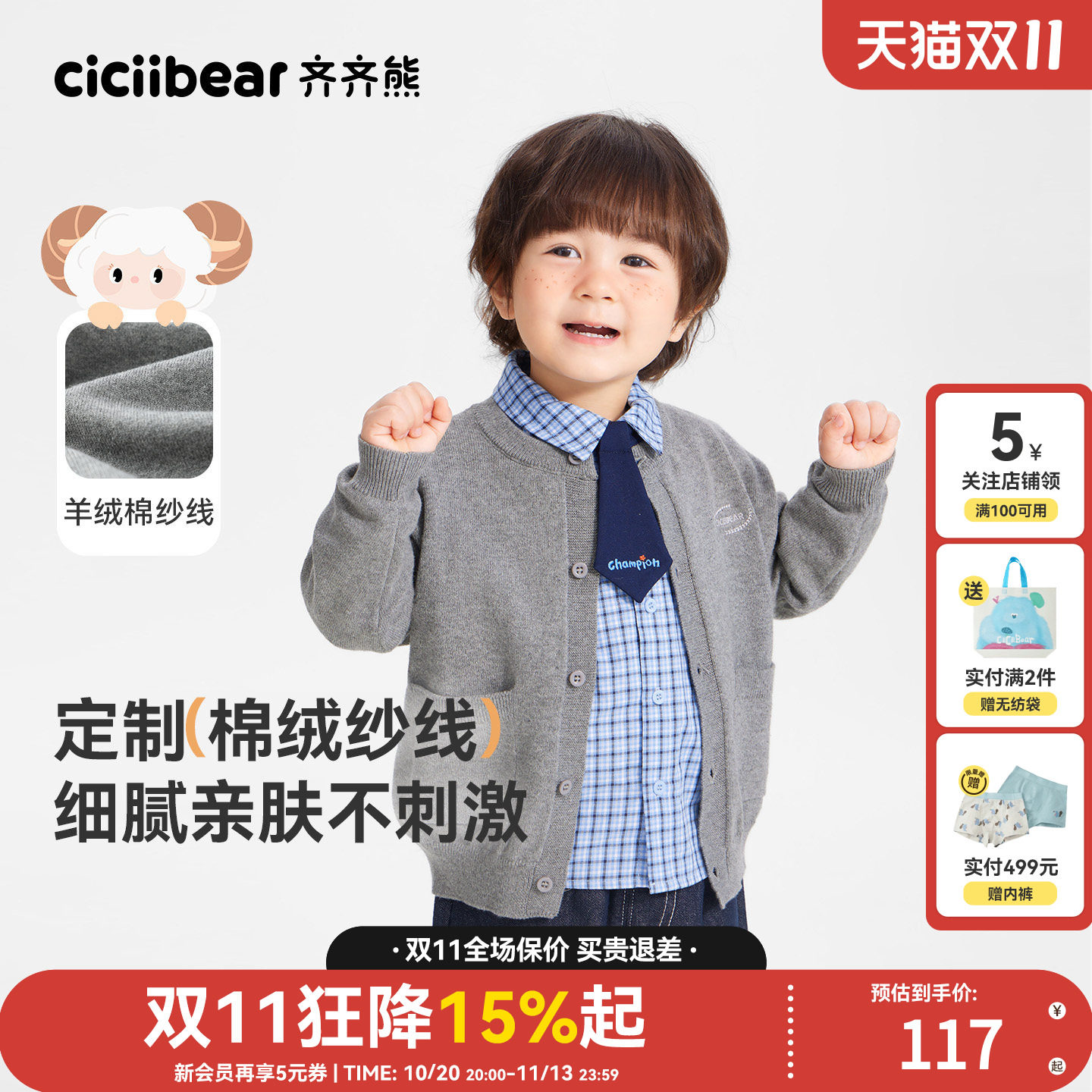 齐齐熊宝宝山羊绒棉透气柔软开衫