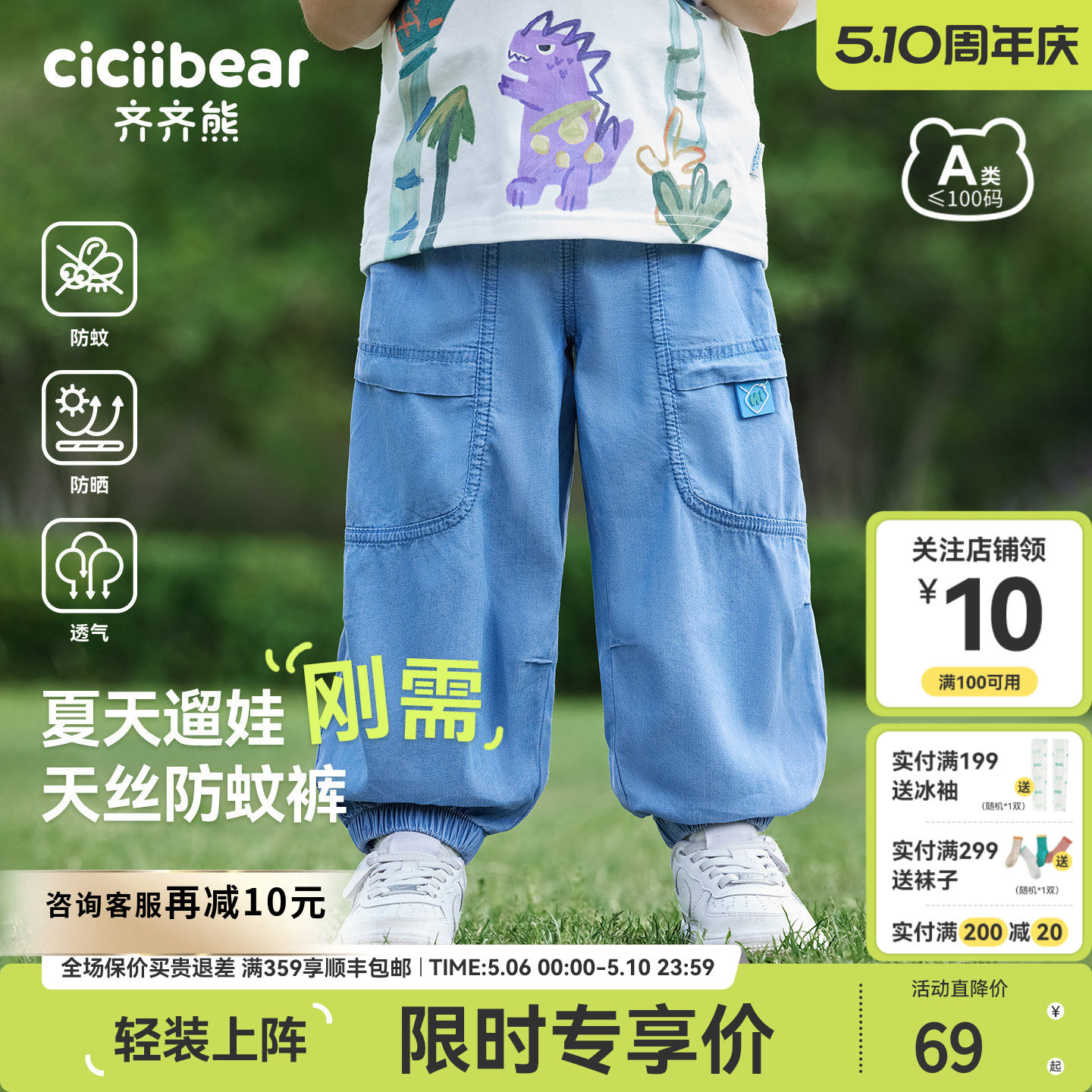 [UPF180+凉感天丝]齐齐熊宝宝软牛仔裤夏季男童防蚊裤儿童薄裤子