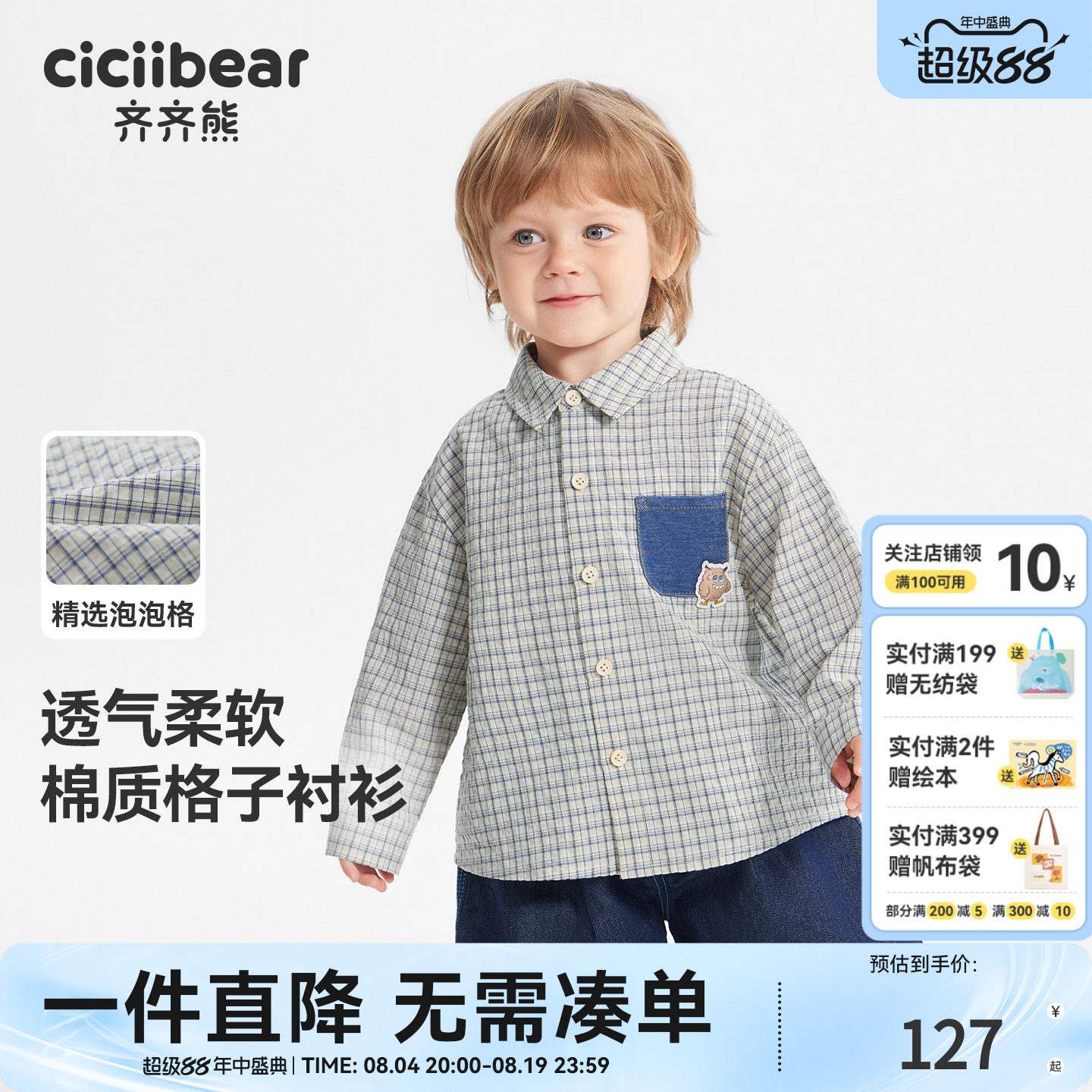 齐齐熊宝宝格子衬衫男童长袖衬衣