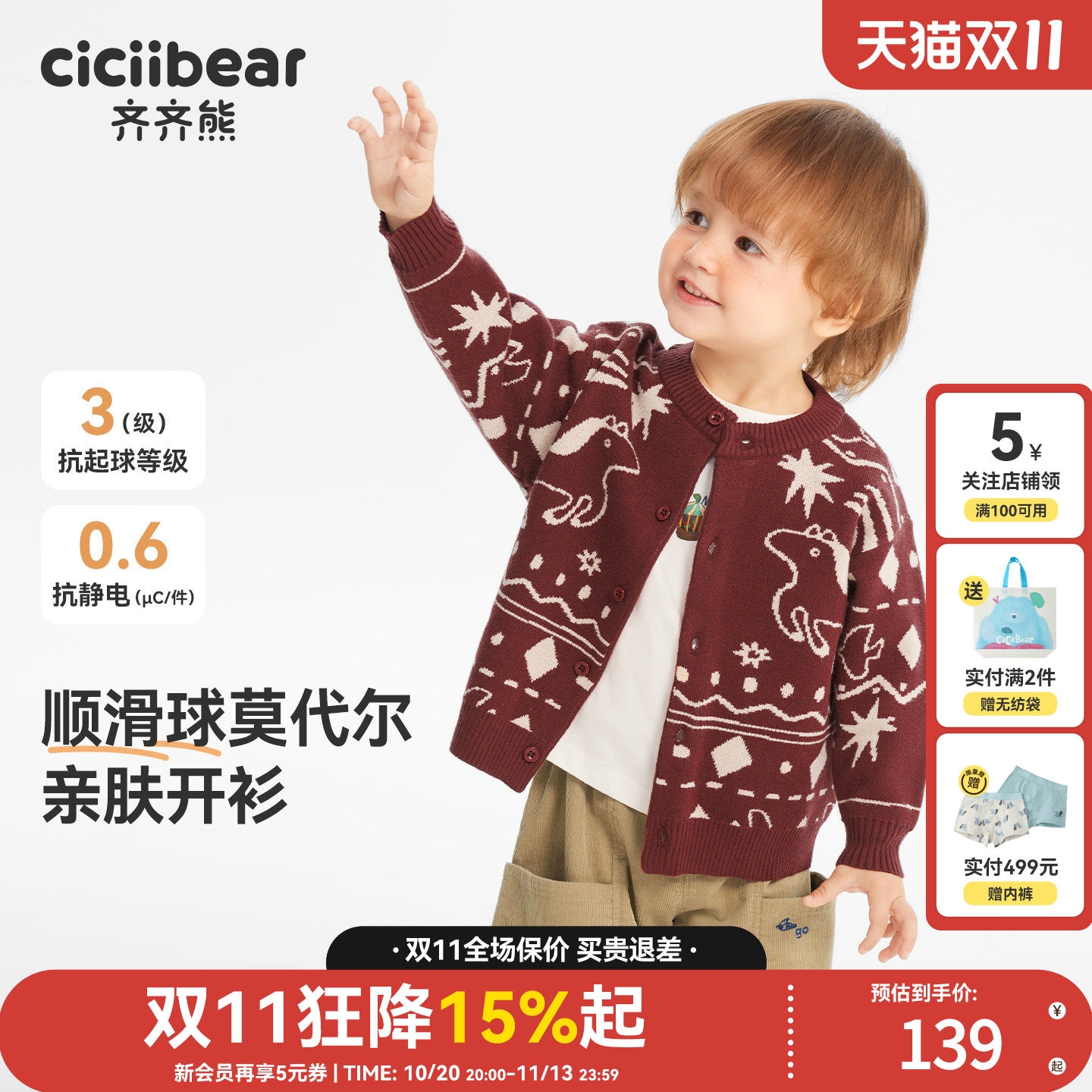 [抗静电起球莫代尔]齐齐熊男童开衫毛衣春秋款宝宝上衣儿童外套女