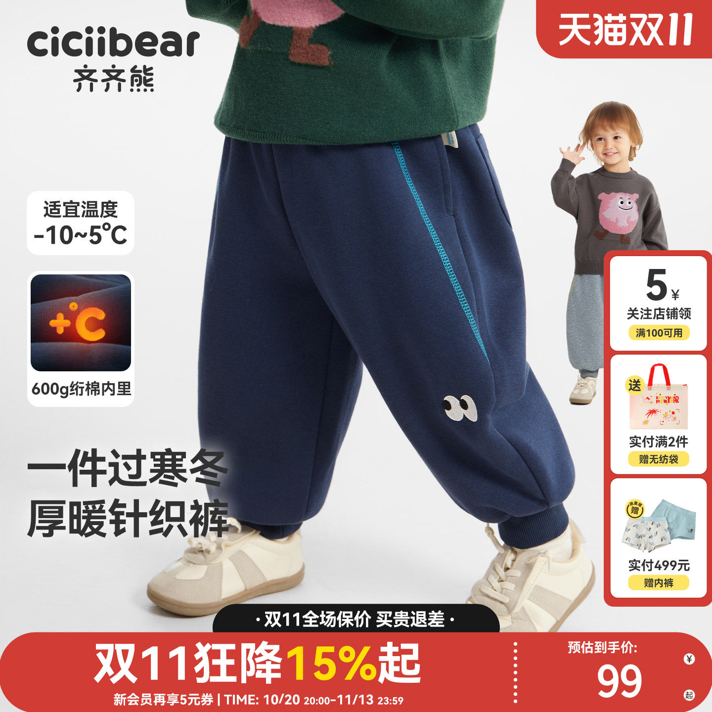【600g】齐齐熊冬款男童加绒卫裤