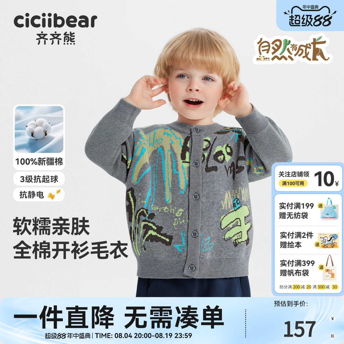 齐齐熊宝宝儿童春款开衫棉毛衣