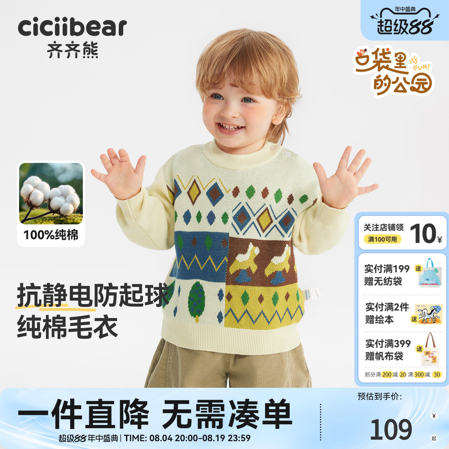 [纯棉抗静电起球]齐齐熊宝宝毛衣