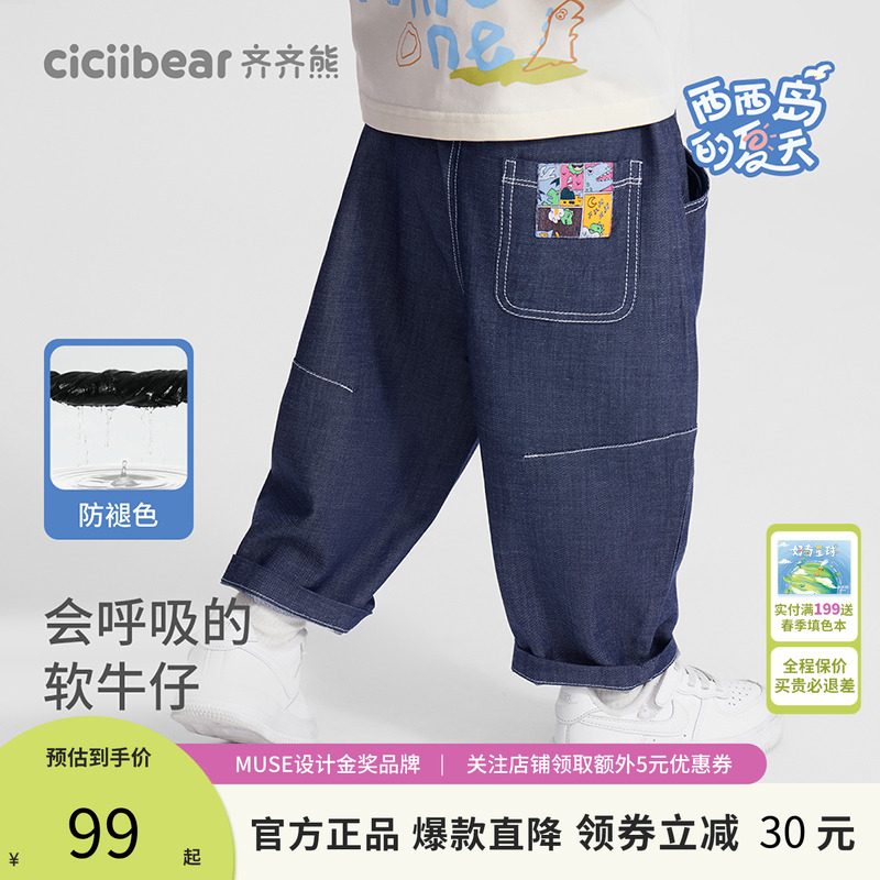 [莱赛尔防褪色]齐齐熊男童裤子牛仔裤夏季宝宝九分裤儿童透气凉感