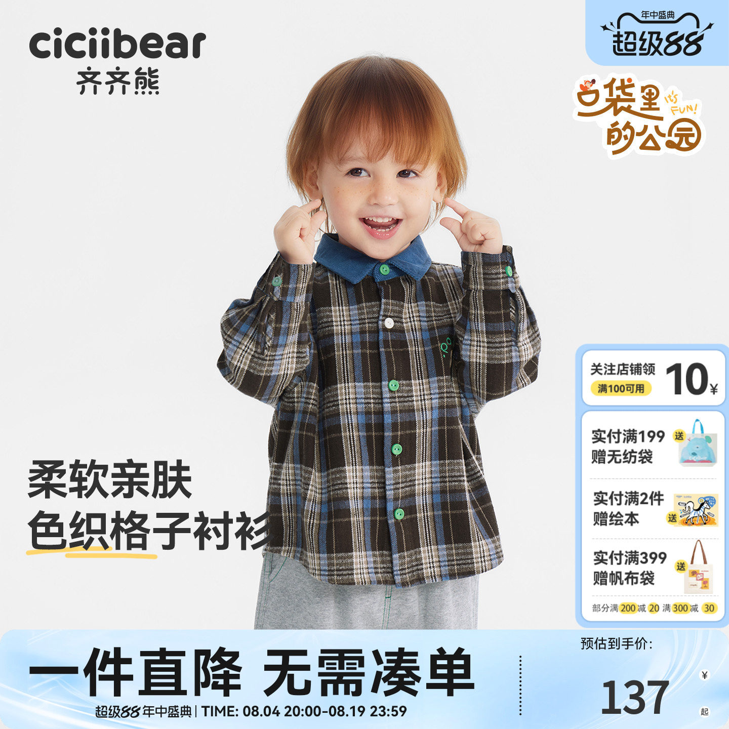 齐齐熊100%棉男童秋冬格子衬衫