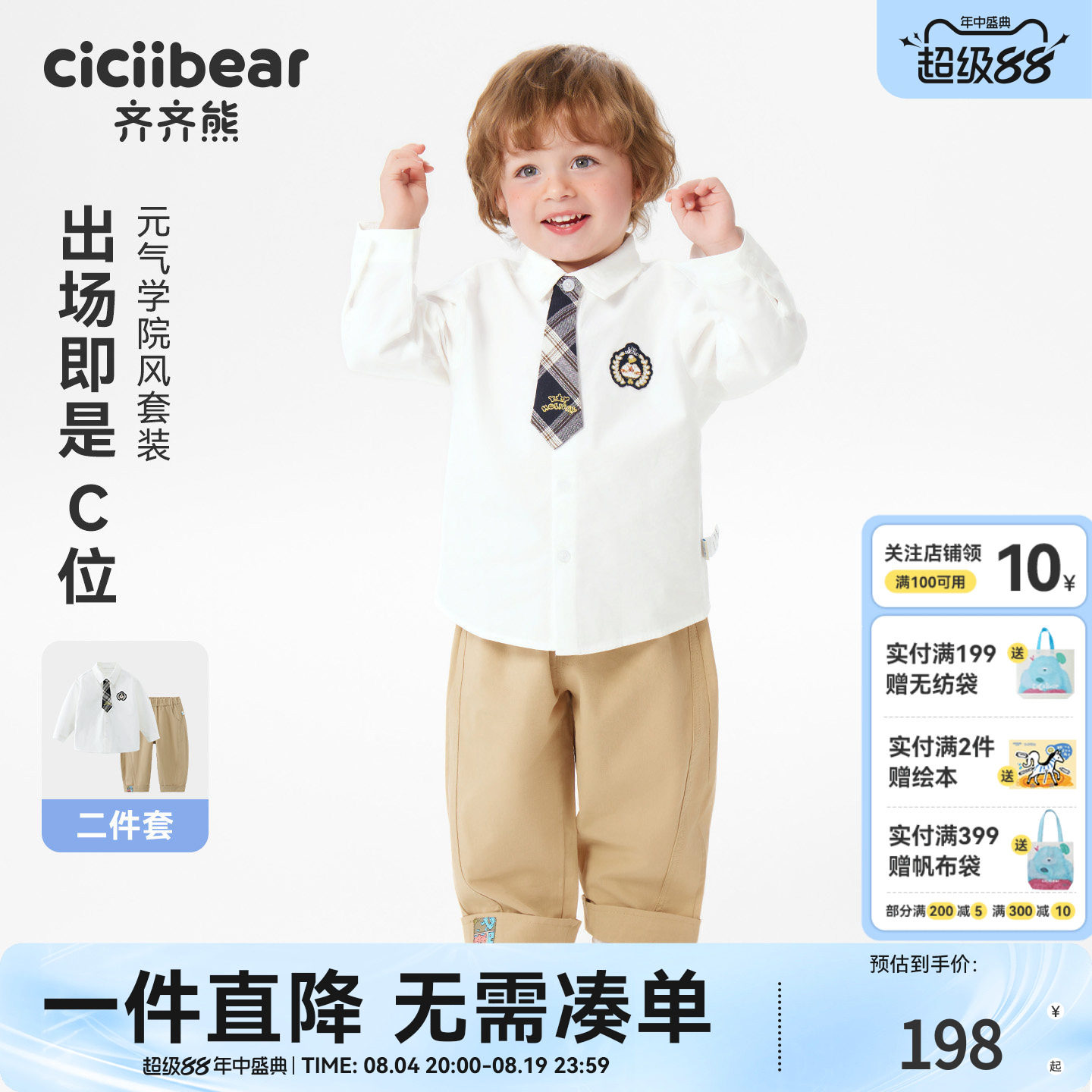 [学院风]齐齐熊宝宝白衬衫套装