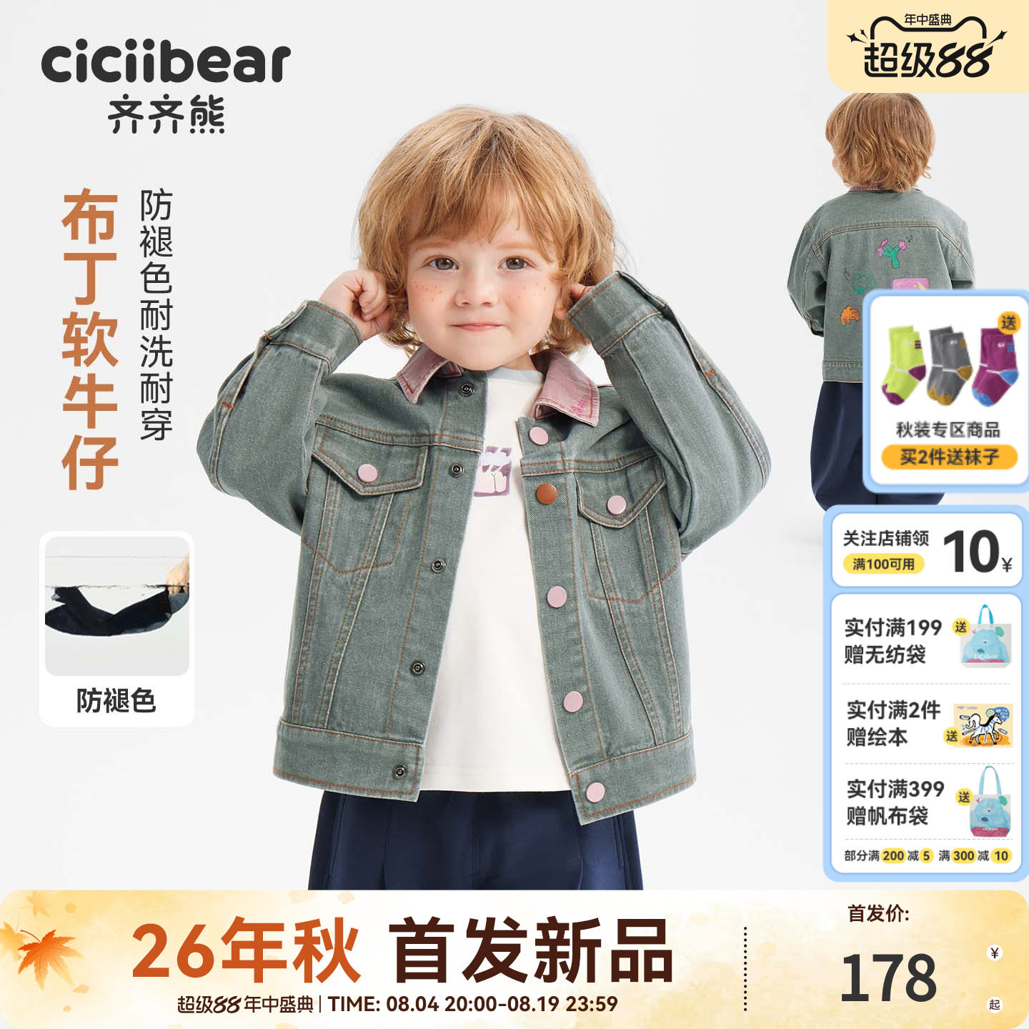 齐齐熊宝宝外套秋款男童牛仔外套