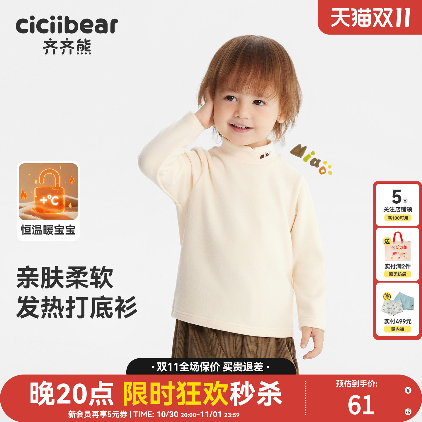 [发热]齐齐熊宝宝打底衫秋冬款