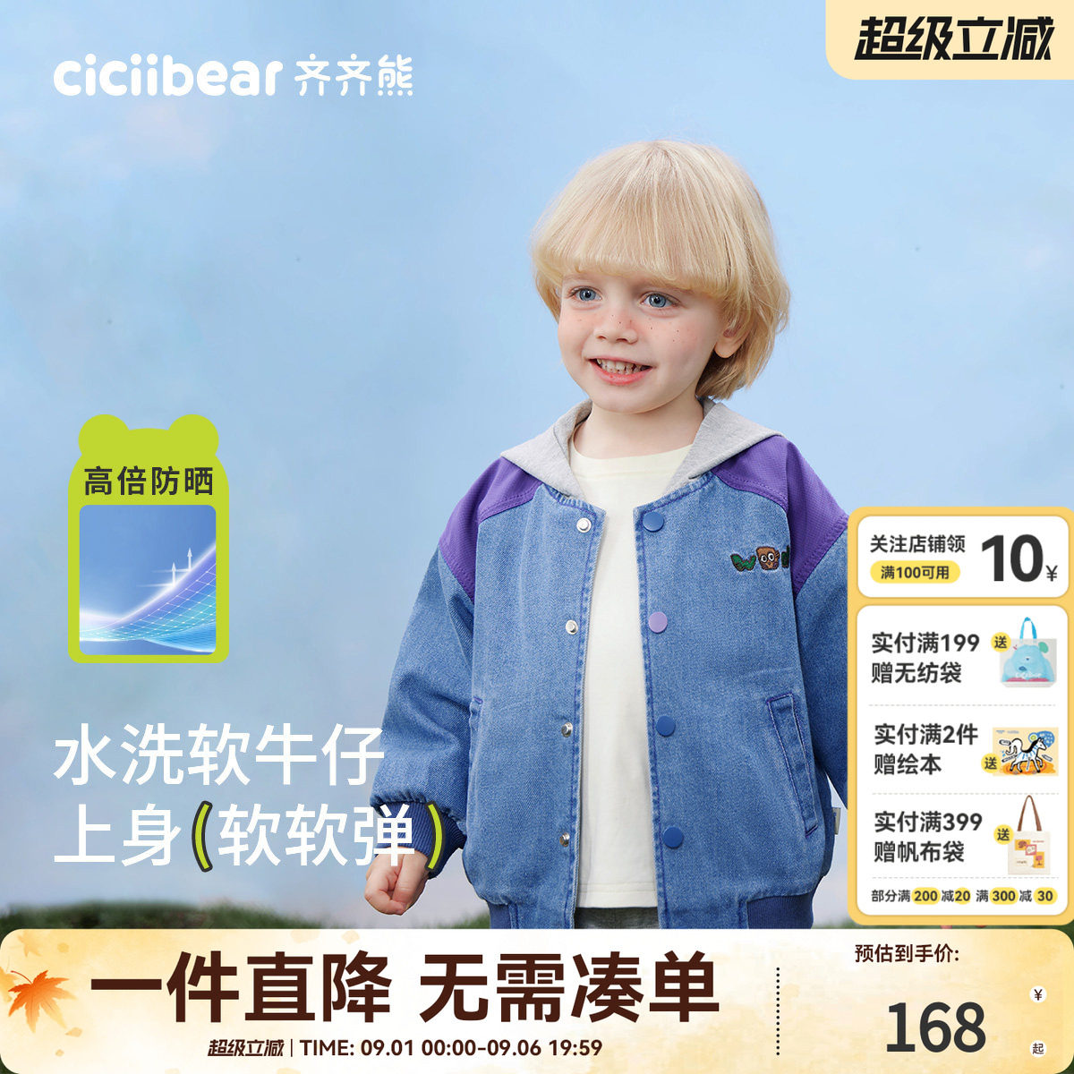 齐齐熊宝宝防晒凉感软牛仔外套
