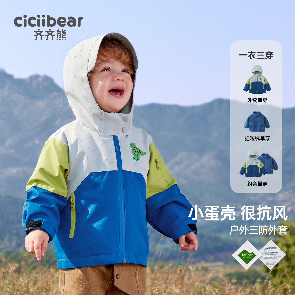 齐齐熊软壳宝宝小蛋壳登山冲锋衣