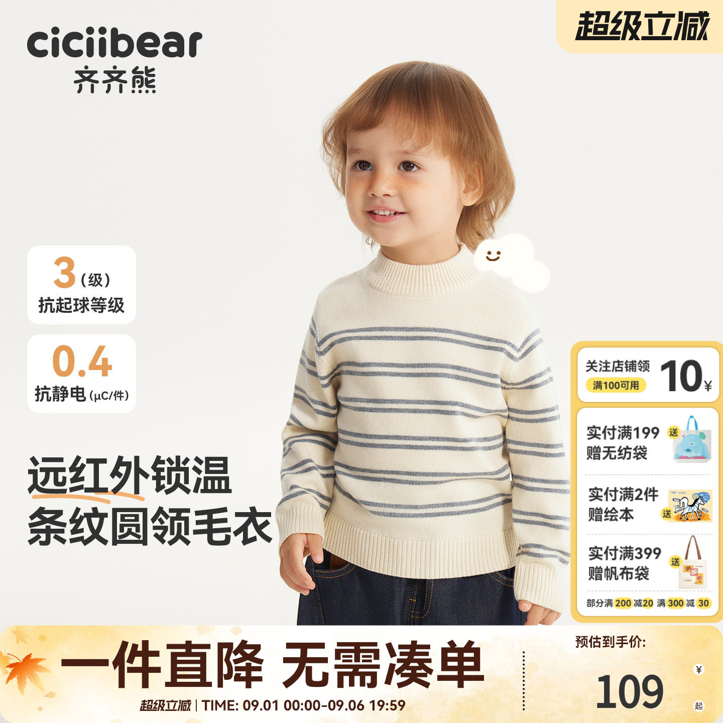 【抗静电起球】齐齐熊条纹毛衣