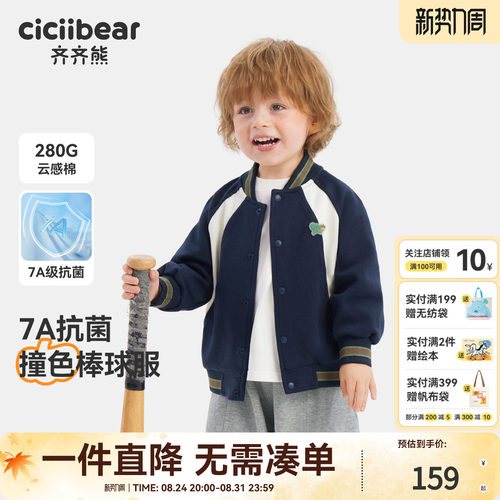 齐齐熊秋季男童7A抗菌拼接棒球服