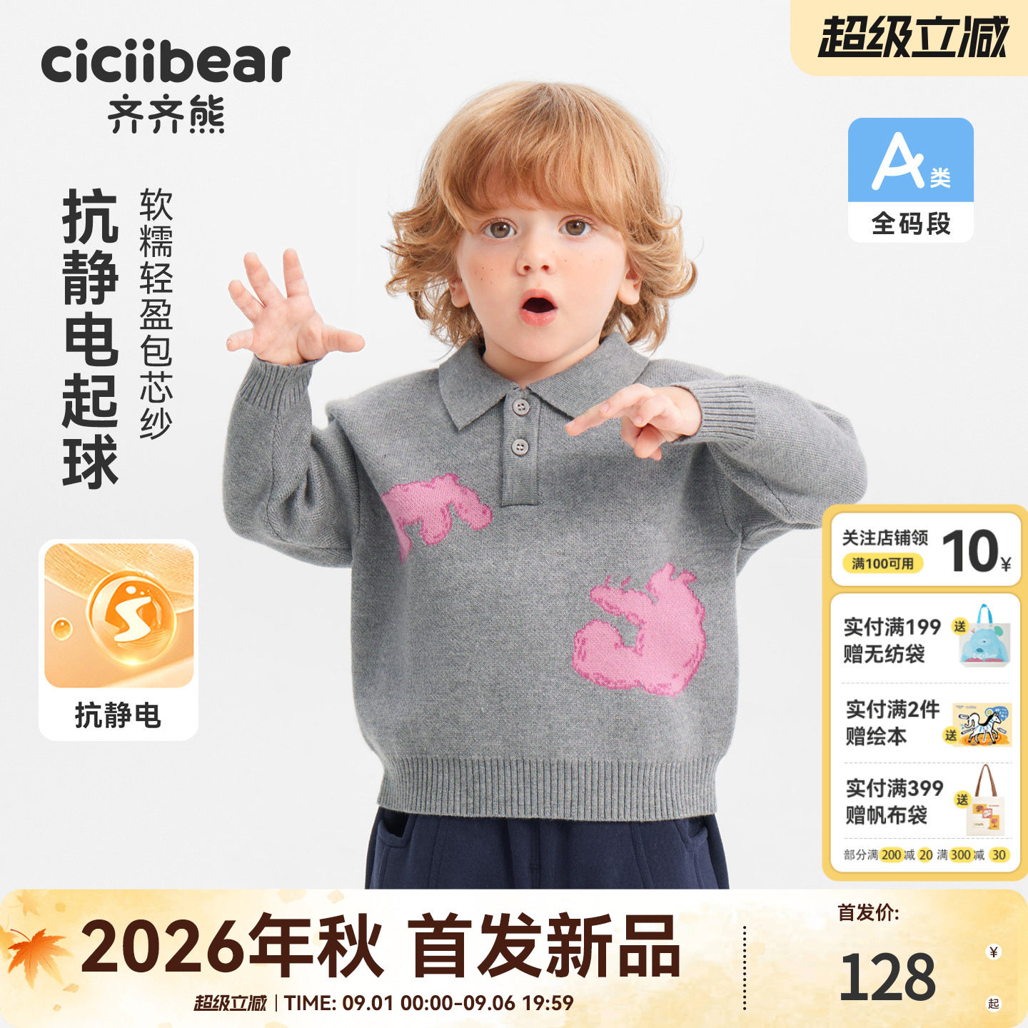 齐齐熊宝宝抗静电起球毛衣