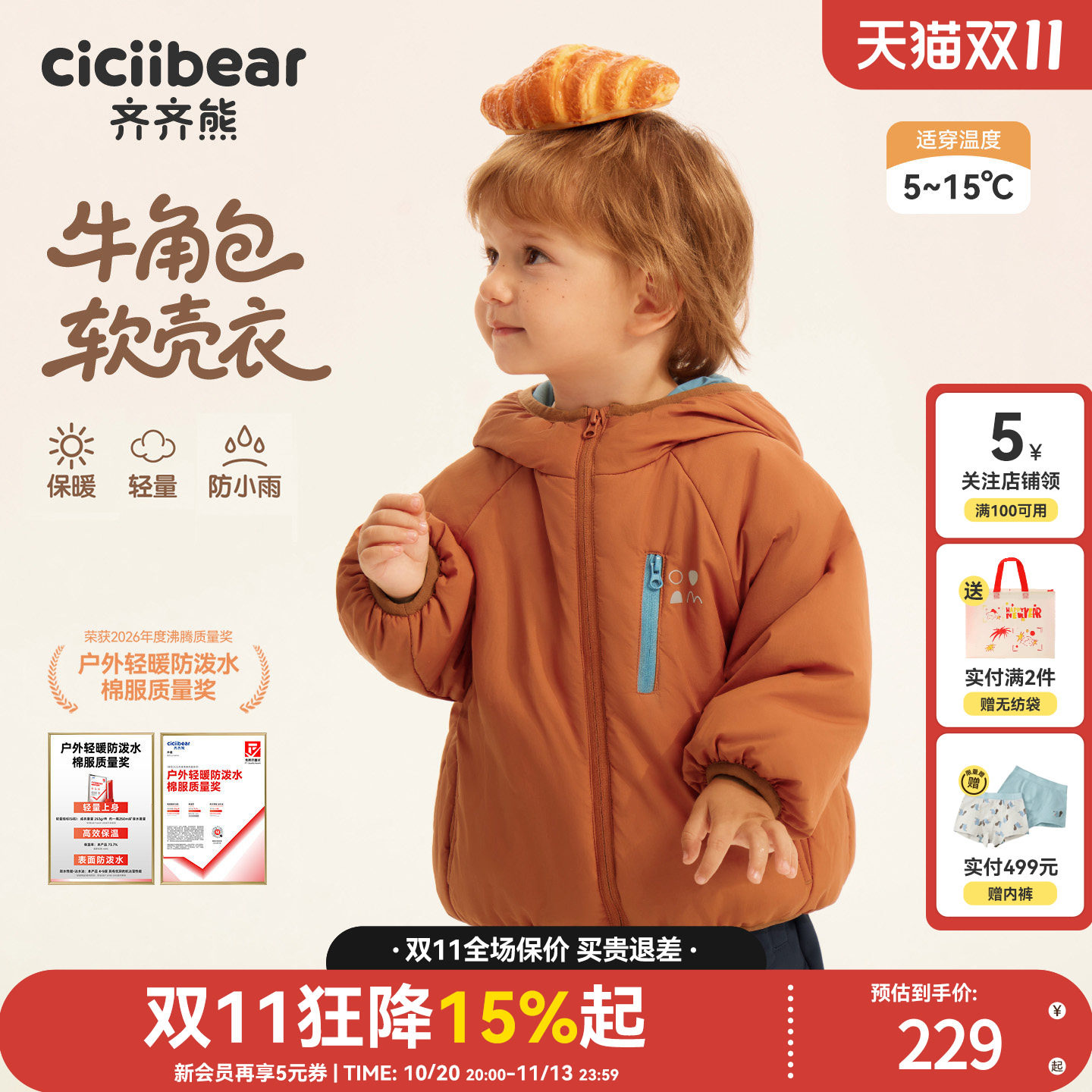 齐齐熊宝宝棉服外套冬季