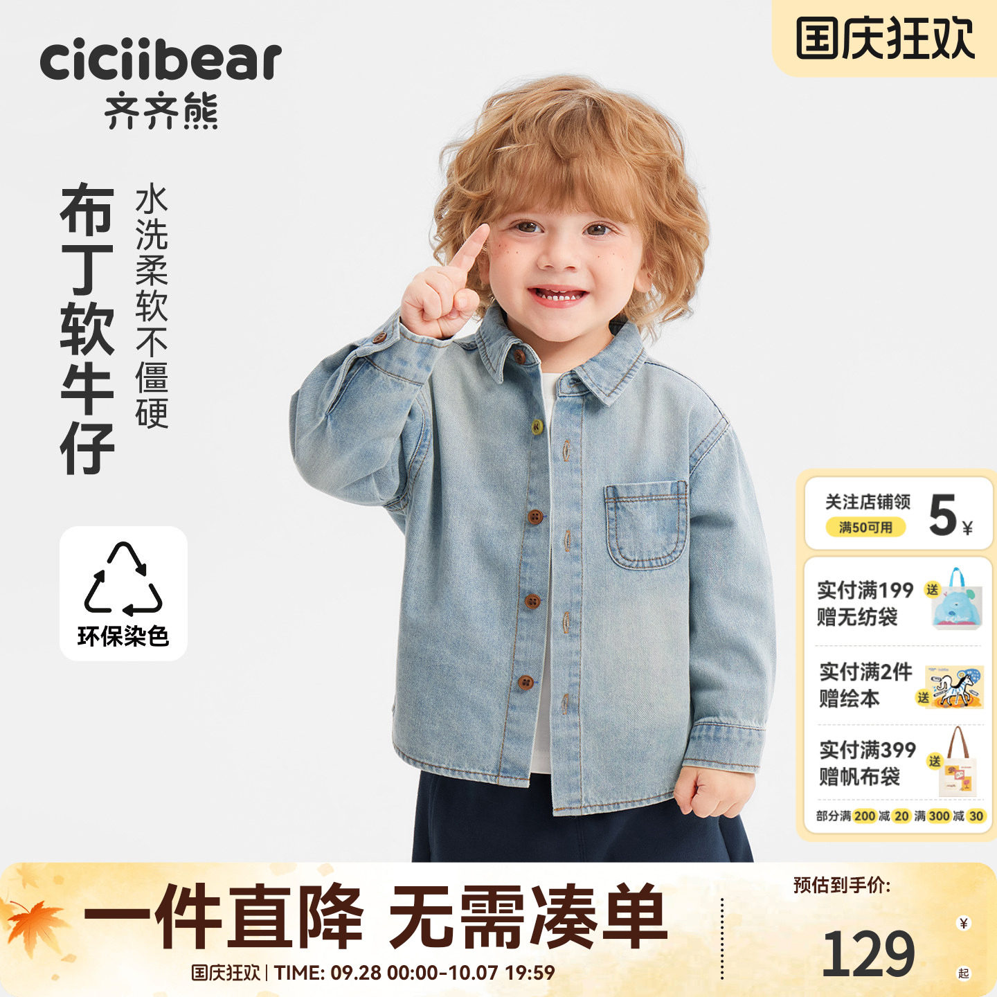 齐齐熊宝宝软牛仔衬衫男童薄外套